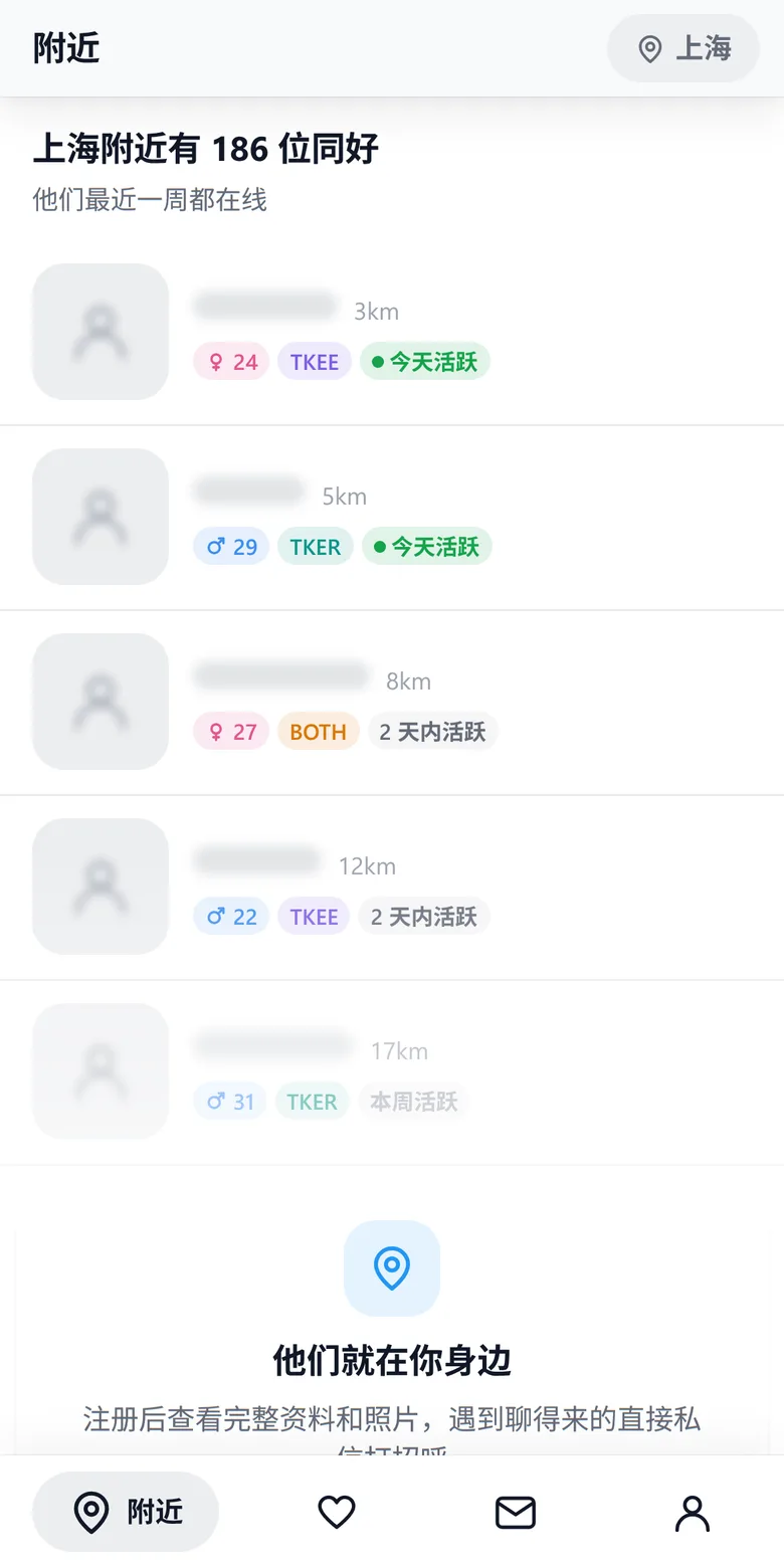 未登录时的附近页：只显示性别、年龄、属性和取整距离，昵称和头像已模糊